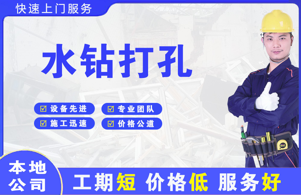 普定县水钻打孔