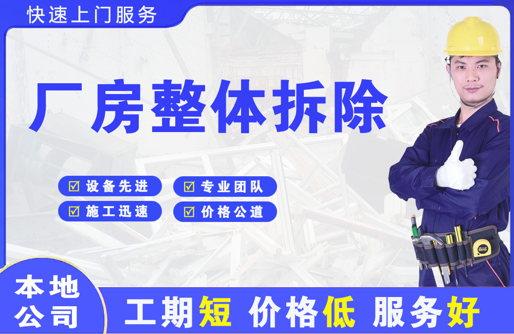 普定县厂房整体拆除